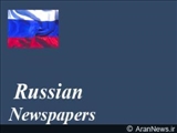 مهم ترین عناوین روزنامه های روسیه در 1 بهمن 87