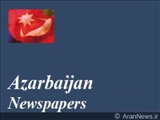مهم ترین عناوین مطبوعات جمهوری آذربایجان در29تیرماه 86 