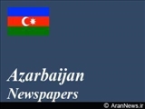 مهم ترین عناوین روزنامه های جمهوری آذربایجان در 17 اسفند 88