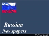 مهم ترین عناوین روزنامه های روسیه در 30 فروردین 89