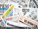 مهم ترین عناوین روزنامه‌های امروز روسیه