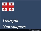 مهم ترین عناوین روزنامه های جمهوری گرجستان در 11 آبان 89
