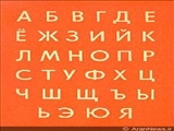 جایگاه زبان روسی در جمهوری آذربایجان