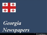 مهم ترین عناوین روزنامه های جمهوری گرجستان در 2 بهمن 89