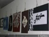 برگزاری نمایشگاه آثار طراحی گرافیك هنرمندان ایرانی در گرجستان