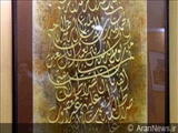 نمایشگاه ایرانی قرآن کریم در چچن