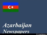 مهمترین عناوین روزنامه های جمهوری آذربایجان در 6 خرداد 