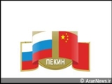 تجارت دو جانبه چین و روسیه در 9 ماه اول سال جاری میلادی 40 درصد افزایش یافت 