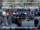 همایش بین المللی حمایت از نهضت اسلامی حجاب در جمهوری آذربایجان