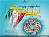 همایش «قومیت و فرهنگ ایرانی ـ اسلامی» در تبریز برگزار می‌شود