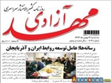 هیئت رسانه ای جمهوری آذربایجان از دفتر روزنامه مهد آزادی بازدید کرد