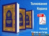 انتشار نخستین دوره کامل تفسیر قرآن به زبان روسی