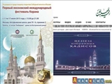 تاسیس دبیرخانه دائمی جشنواره بین المللی قرآن کریم در مسکو