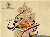 برگزاری نخستین جشنواره بین‌المللی نشان فرهنگی شهریار