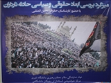 بیانیه نشست بررسی ابعاد حقوقی و سیاسی حادثه نارداران در دانشگاه تبریز