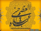 ولادت خورشید ری "حضرت عبدالعظیم‌حسنی(ع)" مبارک باد