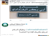 خشم مردم عربستان از نامگذاری خیابانی به نام ابوبکر البغدادی