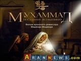 نمایش فیلم «محمد رسول‌الله» در مسکو