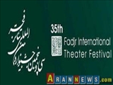 اجرای 2 نمایش از ترکیه در جشنواره تئاتر فجر