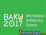 چهارمین دوره بازیهای همبستگی کشورهای اسلامی_باکو کاروان ایران در روز نخست 8 مدال رنگارنگ کسب کرد