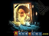 امام خمینی به مثابه یک راه