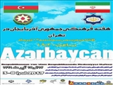 روزهای فرهنگی جمهوری آذربایجان در ایران برگزار خواهد شد