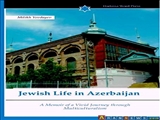  انتشار  کتاب « زندگي يهوديان در (جمهوري) آذربايجان» با هدف تثبت هر چه بیشتر  موقعيت سياسي صهيونيسم در جمهوري آذربايجان
