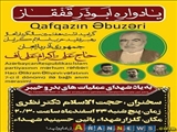 گرامیداشت هفتمین سالگرد ارتحال رهبر فقید حزب اسلام آذربایجان در زنجان