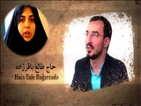  احضار همسر حاج طالع به دادگاه