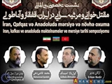  اولین نشست «مقتل‌خوانی و مرثیه‌سرایی در ایران، قفقاز و آناتولی» برگزار می‌شود