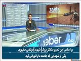 نقل جمله معروف شهید مطهری درشبکه ATV باکو- فیلم