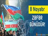 ۸ نوامبر - روز پیروزی آذربایجان در جنگ قره باغ