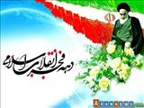 جشن پیروزی انقلاب اسلامی ایران در جمهوری آذربایجان / فیلم