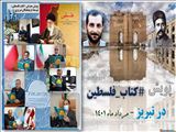 تبریز به فتنه انگیزی صهیون ها در باکو پاسخ داد