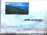 جغرافیای قفقاز