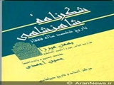 شکر نامه شاهنشاهی (تاریخ ششصد ساله قفقاز)