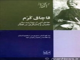 قاچاق كرم
