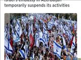سفارت اسرائیل در آذربایجان به دلیل اصلاحات قضایی به تعطیلات سراسری پیوست