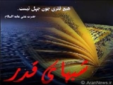 برگزاری مراسم دومین شب قدر در باکو