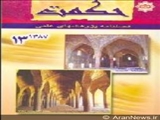 سیزدهمین شماره مجله حکمت از سوی رایزنی فرهنگی ایران در باکو به زبان آذری منتشر شد 