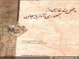 چهل سند فارسی از جمهوری آذربایجان