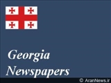 مطبوعات روز چهارشنبه گرجستان 