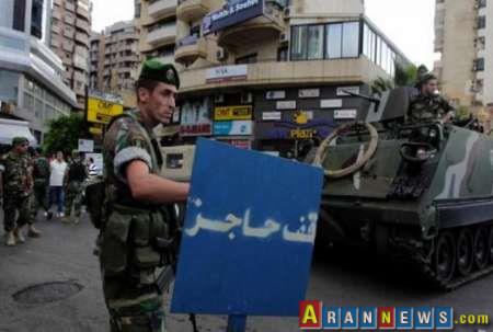آماده باش صددرصدی نیروهای امنیتی و ارتش لبنان