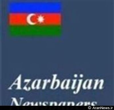 ایران در رسانه های  جمهوری آذربایجان / نگاهی به مطبوعات باکو 